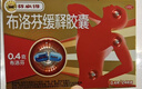 芬必得 布洛芬缓释胶囊 0.4g*24粒 退烧抗炎 缓解头痛/牙痛/痛经/肩痛/肌痛/关节痛 中美史克 实拍图