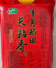 十月稻田 长粒香大米 5斤（东北大米 香米 2.5kg/公斤 小包装） 实拍图