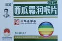 三金西瓜霜润喉片0.6g*36片 牙龈肿痛 咽喉肿痛 口舌生疮 口腔溃疡用药 实拍图