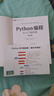 Python编程  从入门到实践 第3版（图灵出品） 实拍图