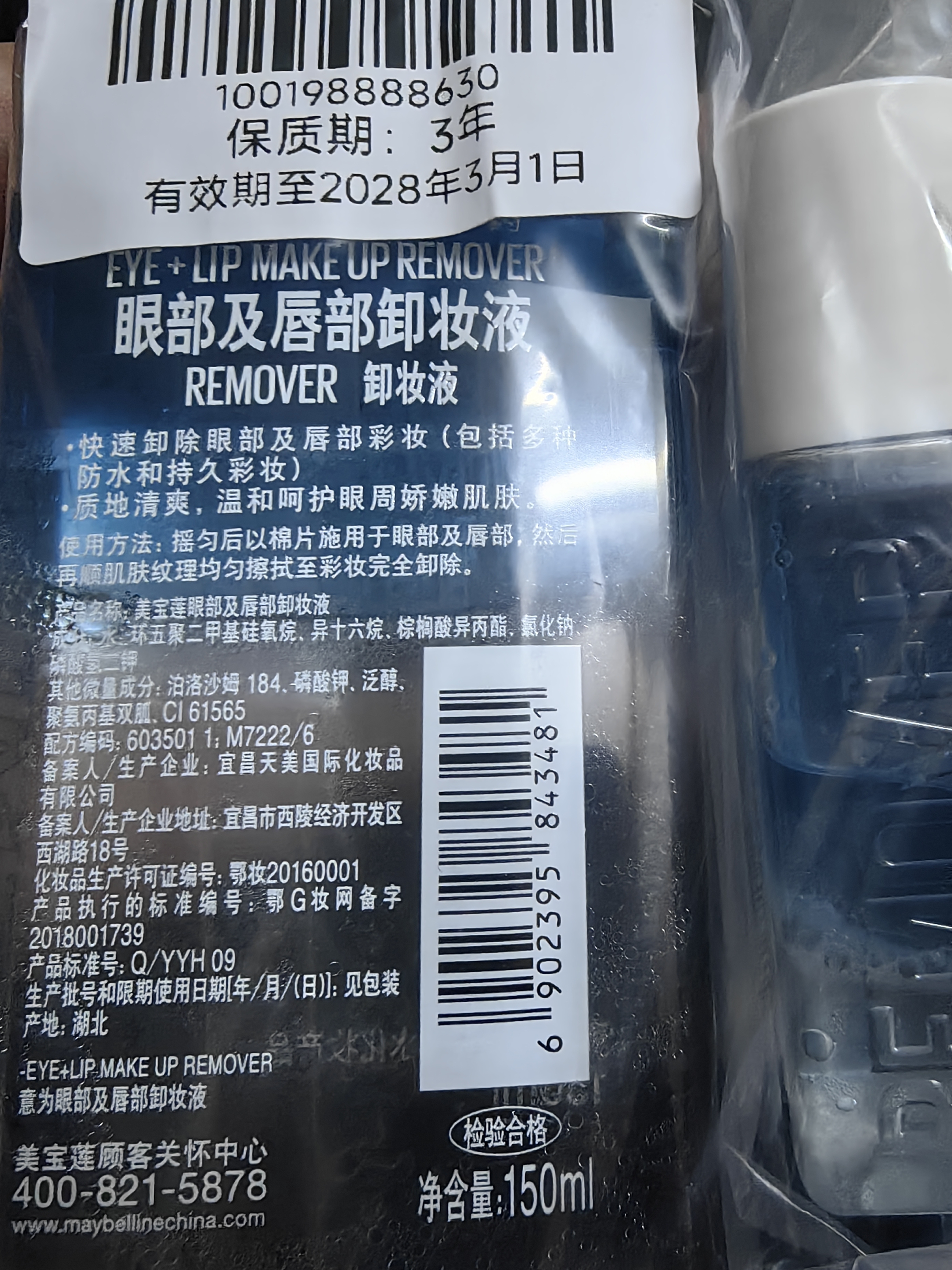 美宝莲眼部及唇部卸妆液150ml+40ml 温和不刺激【临期清仓】 实拍图
