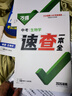【现货速发】2026万唯中考速查安徽江西河南河北湖南陕西深圳道法历史地理生物初三九年级开卷考试神器总复习资料万维旗舰店 湖南 速查一本全【生物+地理】 实拍图