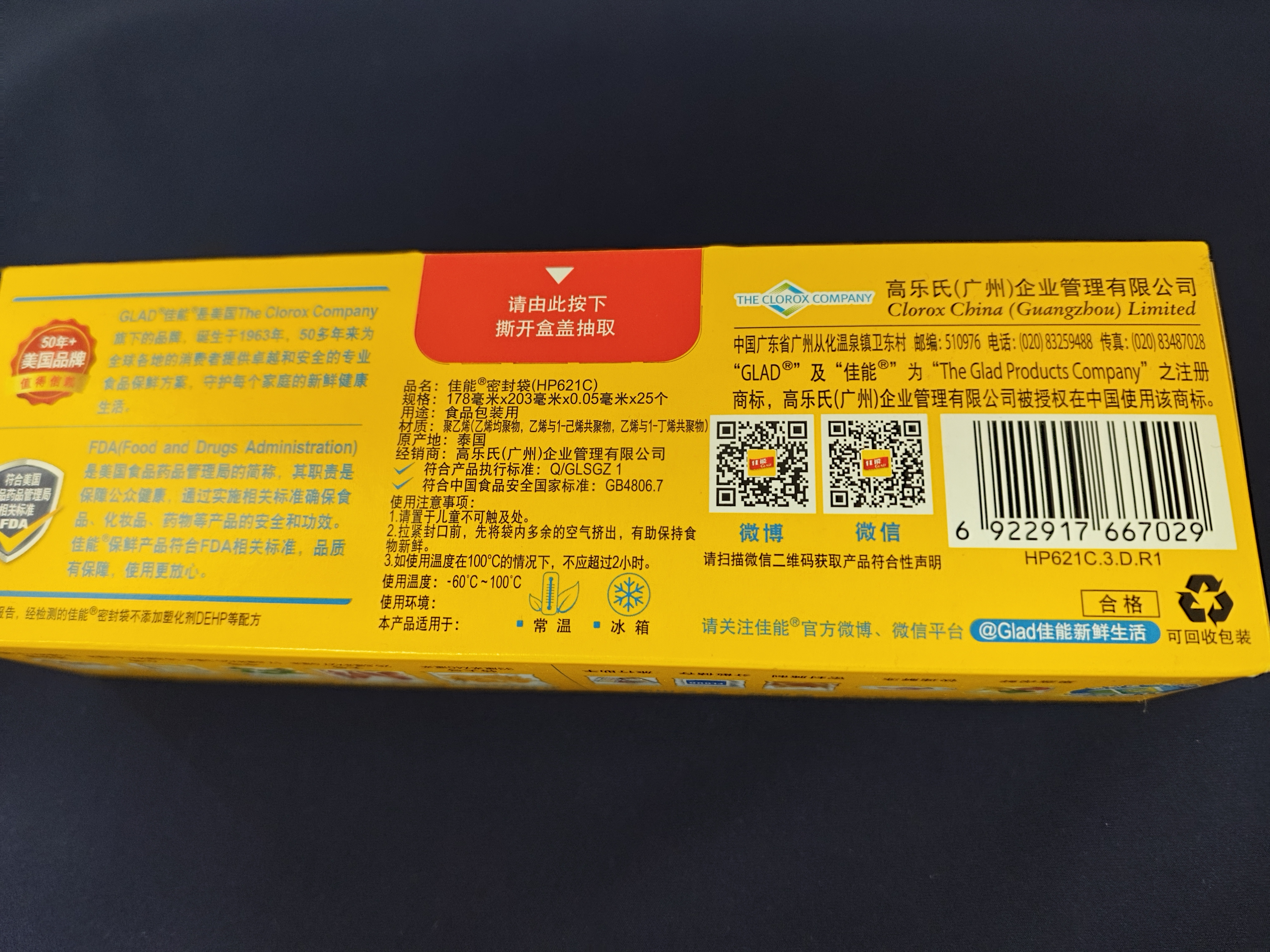 佳能（Glad）食品级密封袋中号25个 分装袋 食品保鲜冷藏专用加厚【原装进口】 实拍图