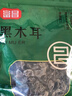 富昌东北黑木耳208g 肉厚无根菌菇山珍特产干货炒菜火锅凉拌食材 实拍图