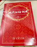 现代汉语词典第7版2025新版赠多功能数字词典1年使用权 商务印书馆最新版中小学生语文常备工具书 可搭购教材教辅现汉7古汉语常用字字典牛津高阶英语词典作文书成语古代汉语词典 实拍图