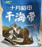 十月稻田 精选干海带头 200g 根部35cm 无沙 特厚叶片 凉拌煲汤火锅 爽脆 实拍图
