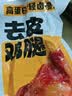 炭食光手枪去皮鸡腿即食减低轻脂肥饱腹健身代餐早速食零食品15袋1500g 实拍图