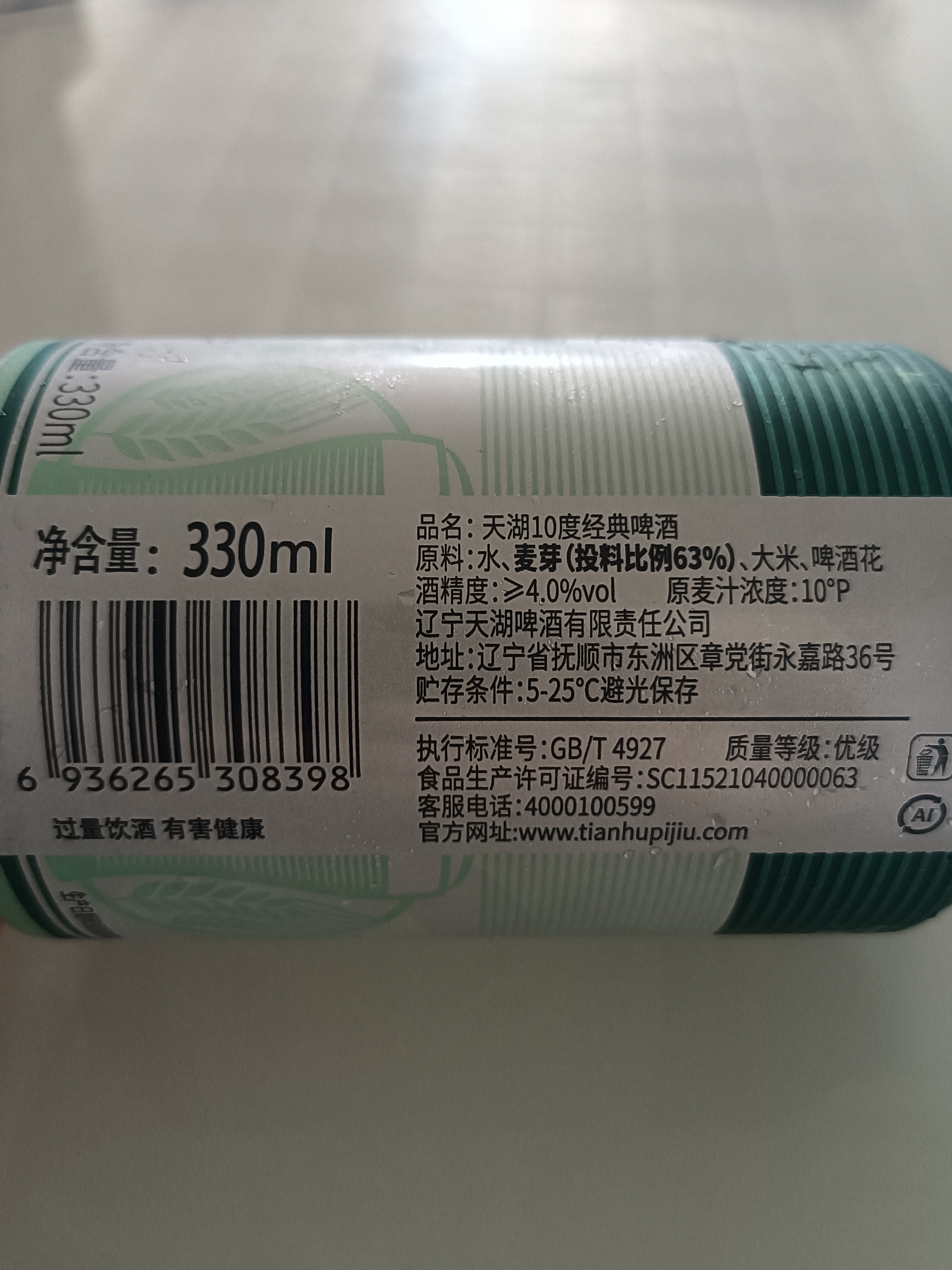 天湖啤酒10度经典 大米入酿啤酒辽宁特产啤酒 330ml*24罐自营整箱装 实拍图