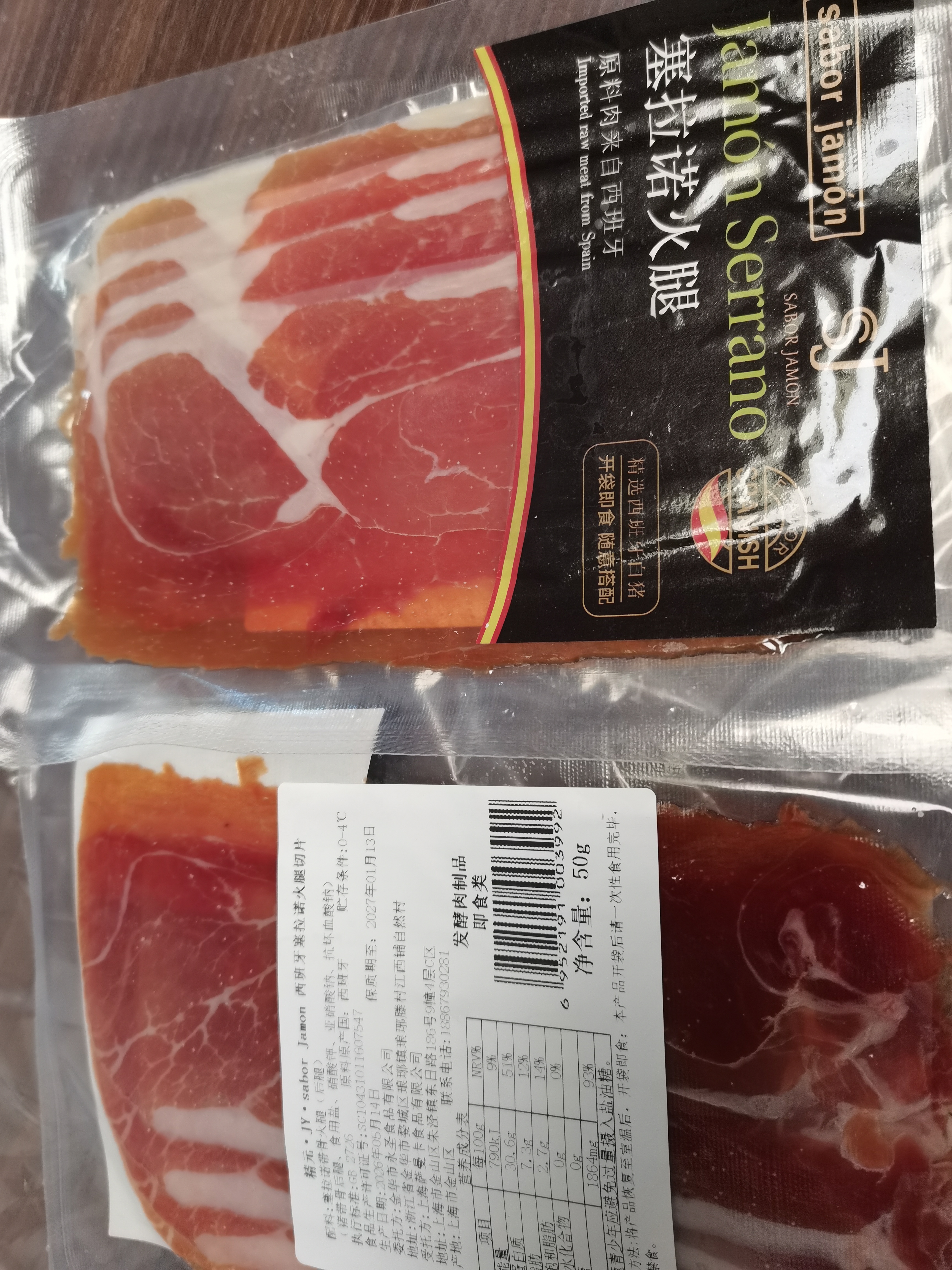 SABORJAMON西班牙进口火腿片伊比利亚塞拉诺后腿切片50g即食生吃 三明治食材 实拍图