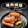 白象 烤肠 猪肉烤肠300g/盒午餐肉火腿肠烧烤食材火山石烤肠热狗 休食 实拍图