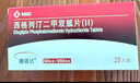 【原研药】捷诺达 西格列汀二甲双胍片(II) 50mg*0.85g*28片/盒 实拍图