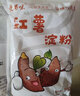 爱蜀味纯红薯淀粉500gX2袋 红苕粉 山芋粉 地瓜粉 红薯粉番薯勾芡挂浆 实拍图