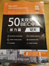 50天攻克BEC中级听力篇 12天 第二版 实拍图
