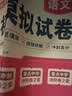 2026年小升初真题卷 名校入学真卷 语文数学英语必刷题人教版小学毕业升学六年级下册试卷测试卷全套练习册名校模拟试卷详解总复习期末毕业总复习卷子 2026•小升初真题卷【语文+数学+英语】 晒单实拍图