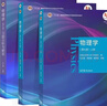 物理学第七版马文蔚 上下册教材+ 辅导及习题精解 第7版  东南大学物理学考研辅导书【全3册】 实拍图