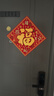 新新精艺乔迁之喜福字贴大门斗方搬新家进宅带背胶百福贴新居装饰布置用品 实拍图
