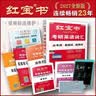 2027红宝书考研英语词汇 英语一二适用 必考词+基础词+超纲词 套装共6册 可搭配考研词汇闪过真相张剑黄皮书历年真题句句真研唐迟长难句阅读逻辑石雷鹏30个功能句王江涛高分作文字贴 开学季 实拍图