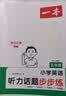 一本【小学英语阅读/听力训练】满分专项考前提分音视频讲解三四五六年级每日一练 【99%推荐英语专项提高】阅读100篇+听力 五年级（四升五拍） 实拍图