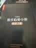 【包邮】股票大作手回忆录 丁圣元注疏版（增补20张图表、数万字注释和解读） 人邮普华出品 正版图书 实拍图