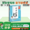 2026秋季53小学基础练 语文 同步作文 六年级上册 实拍图