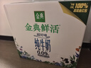 伊利金典3.6g乳蛋白鲜活牛奶（苗条砖）250ml*10 90天短保礼盒装 7月 实拍图