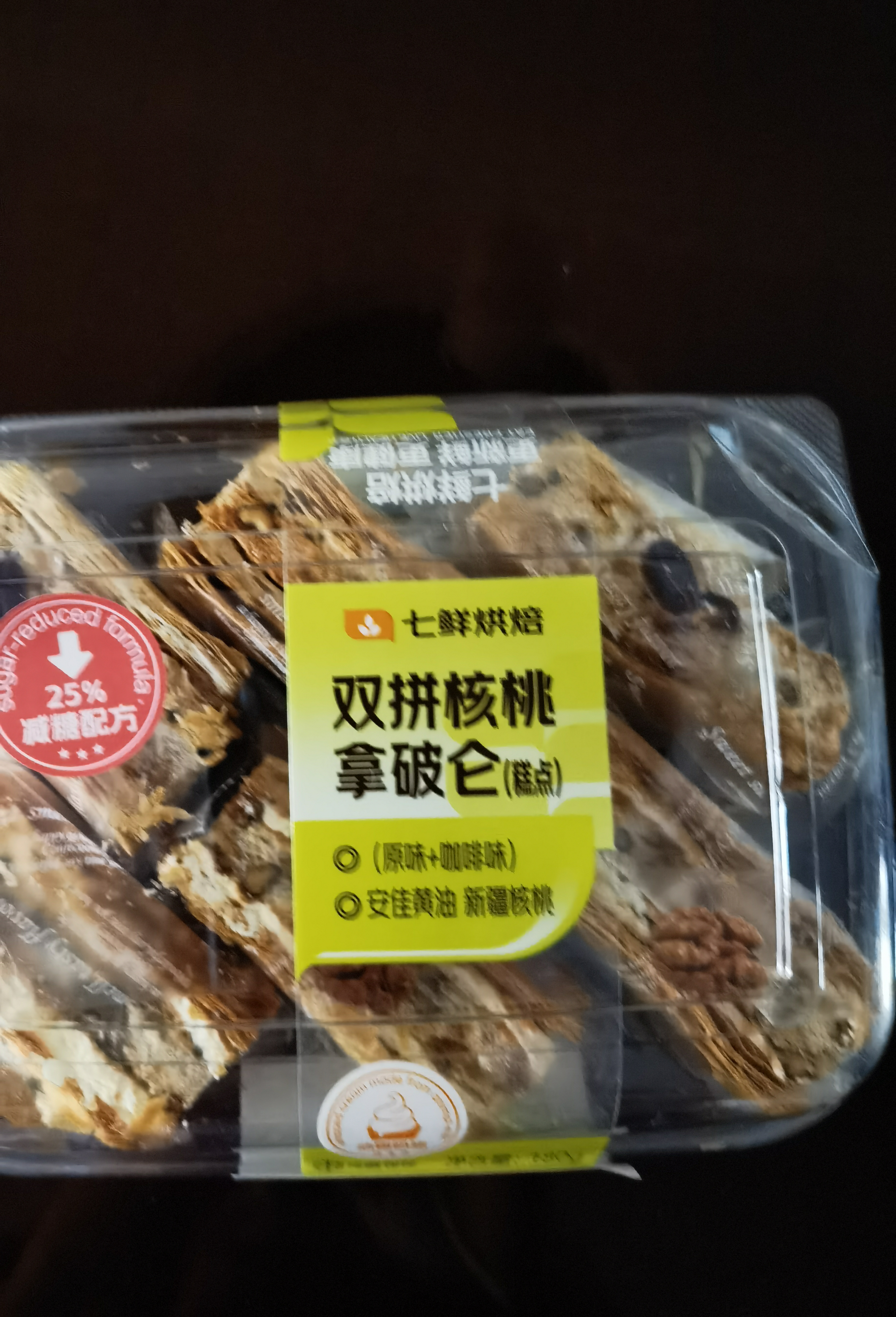 【减糖配方】双拼核桃拿破仑（原味+咖啡味）180g 实拍图