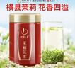 一杯香茶叶茉莉花茶横县特级50g2026新茶罐装茉莉绿茶自己喝散装品鉴2星 实拍图