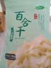 十月稻田 百合干 100g 龙山产苦百合 干货 银耳莲子桂圆枸杞羹煲汤食材 实拍图