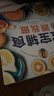 宝宝辅食跟我做 辅食教程书 婴儿宝宝食谱书6个月辅食大全辅食书0-3岁儿童食谱婴幼儿婴儿辅食书教程一 宝宝辅食跟我做辅食书喂养指南 实拍图