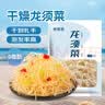 鲜窝窝 龙须菜250g 干燥石花菜凉拌菜海石花鹿角菜干菜海产干货 实拍图