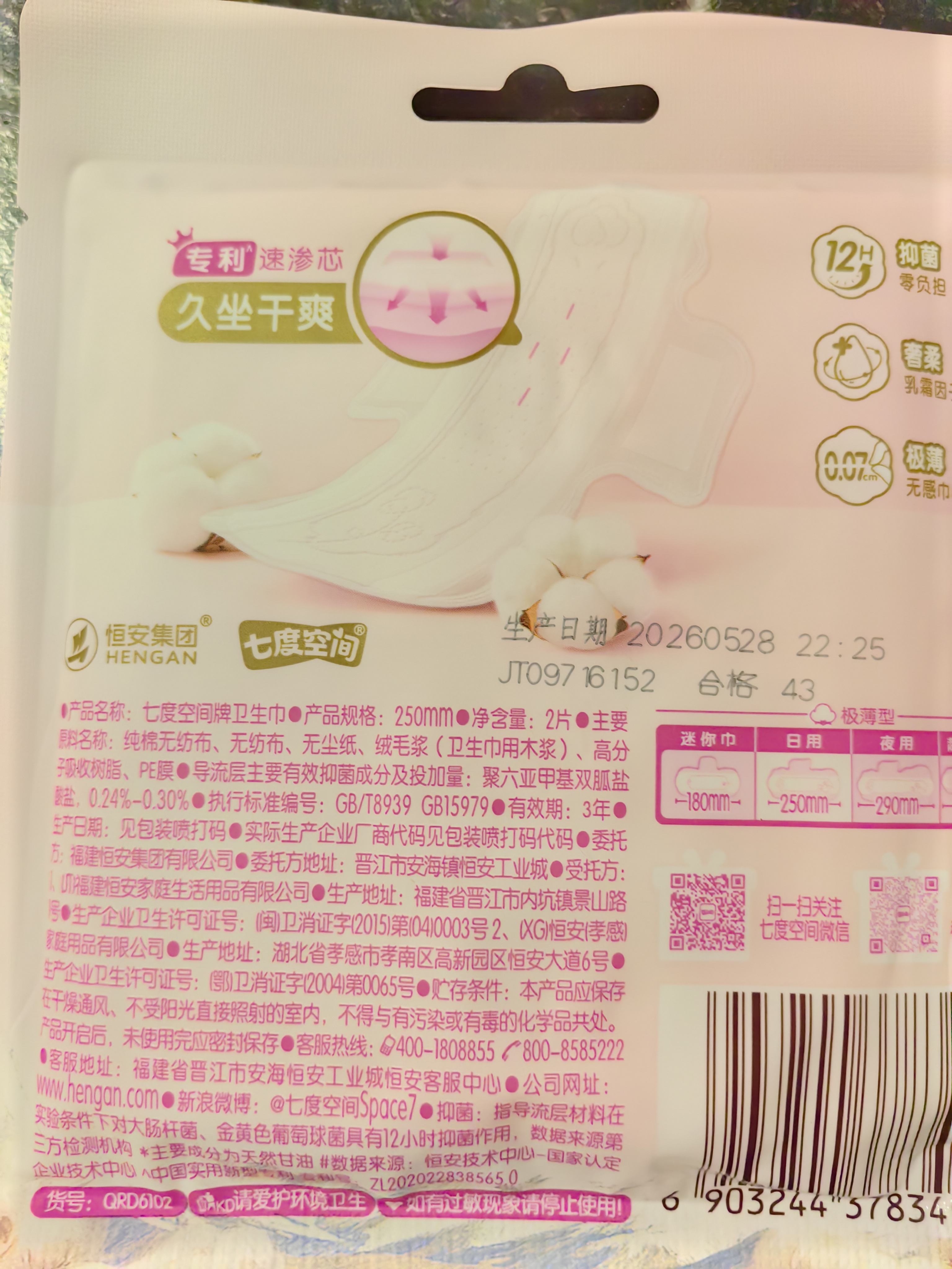 七度空间天山绒棉 极薄纯棉日用250mm卫生巾2片装【品牌直供 安心品质】 实拍图