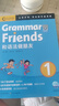 附赠90节名师课程 Oxford Grammar Friends和语法做朋友全6册 牛津英语语法儿童零基础学语法小学初中通用知识大全牛津大学出版社正版课外阅读书籍 实拍图