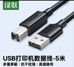 绿联打印机数据连接线  USB2.0AM/BM方口接头高速打印线  通用惠普HP佳能爱普生打印机连接线5米10329 实拍图