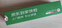 【标准版】呼吸道病毒细菌12联检京东到家快检上门取样咳嗽感冒发烧流感新冠甲流乙流肺炎核酸测试盒居家检测 实拍图