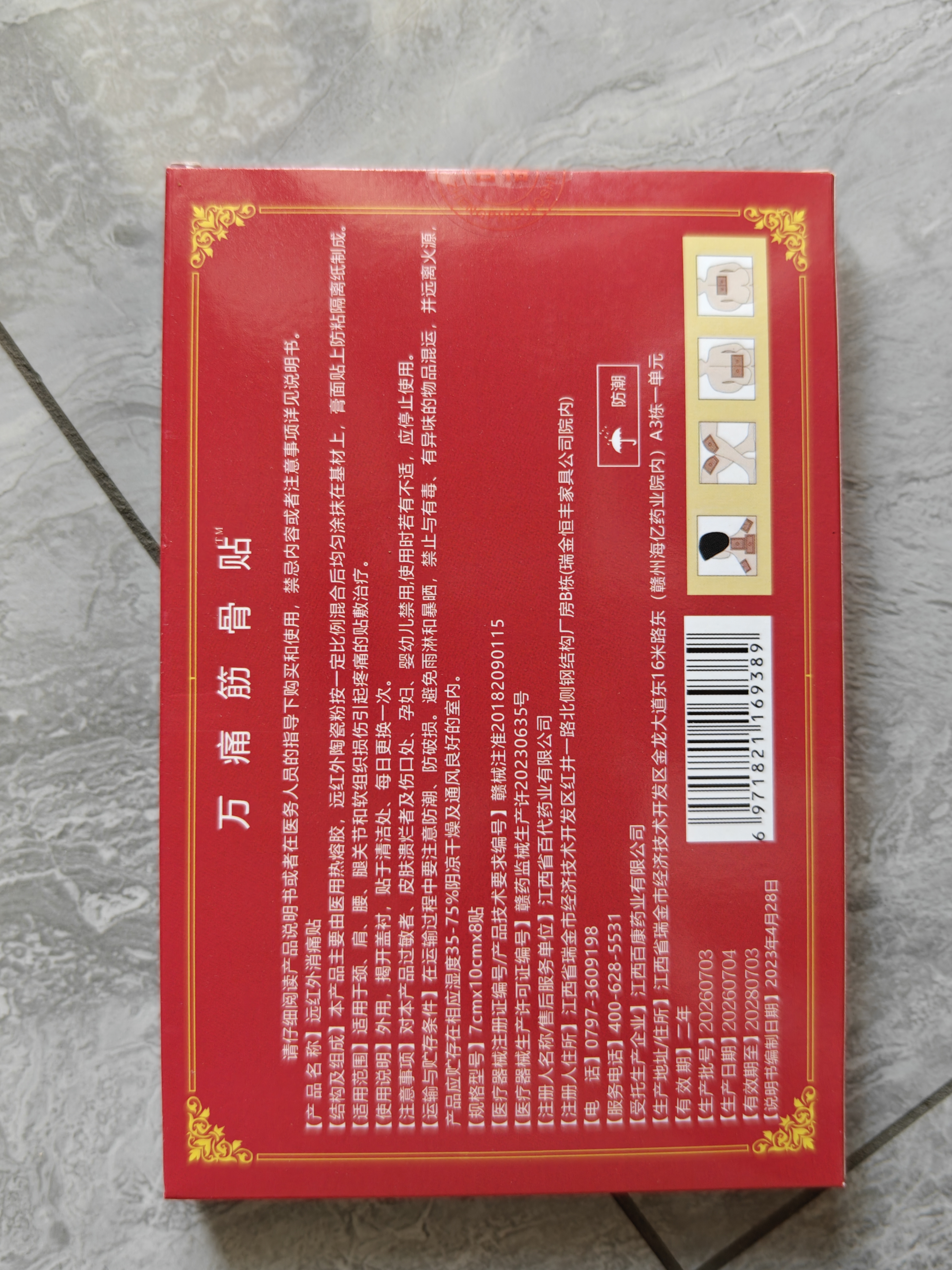 宝芝乐铺姚本仁万痛筋骨贴腰肌劳损消痛贴颈椎肩周腰椎关节痛黑膏跌打损伤 【万痛筋骨贴3盒装】24贴 实拍图