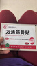 万通山雄牌中药筋骨贴5盒50贴颈椎病肩周炎腰肌劳损腰腿关节疼痛贴 实拍图