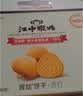江中猴姑无糖猴头菇养胃饼干中老年人高钙营养早餐食品囤货礼盒1440g 实拍图