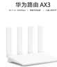 华为路由AX3 双频合一 自动优选 wifi6/多连不卡无线家用穿墙/AX3000/高速千兆路由器 实拍图