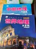 世界地理大百科+中国地理大百科 全2册 彩图注音版科普读物 小眼睛看世界儿童地理启蒙认知百科全书 晒单实拍图