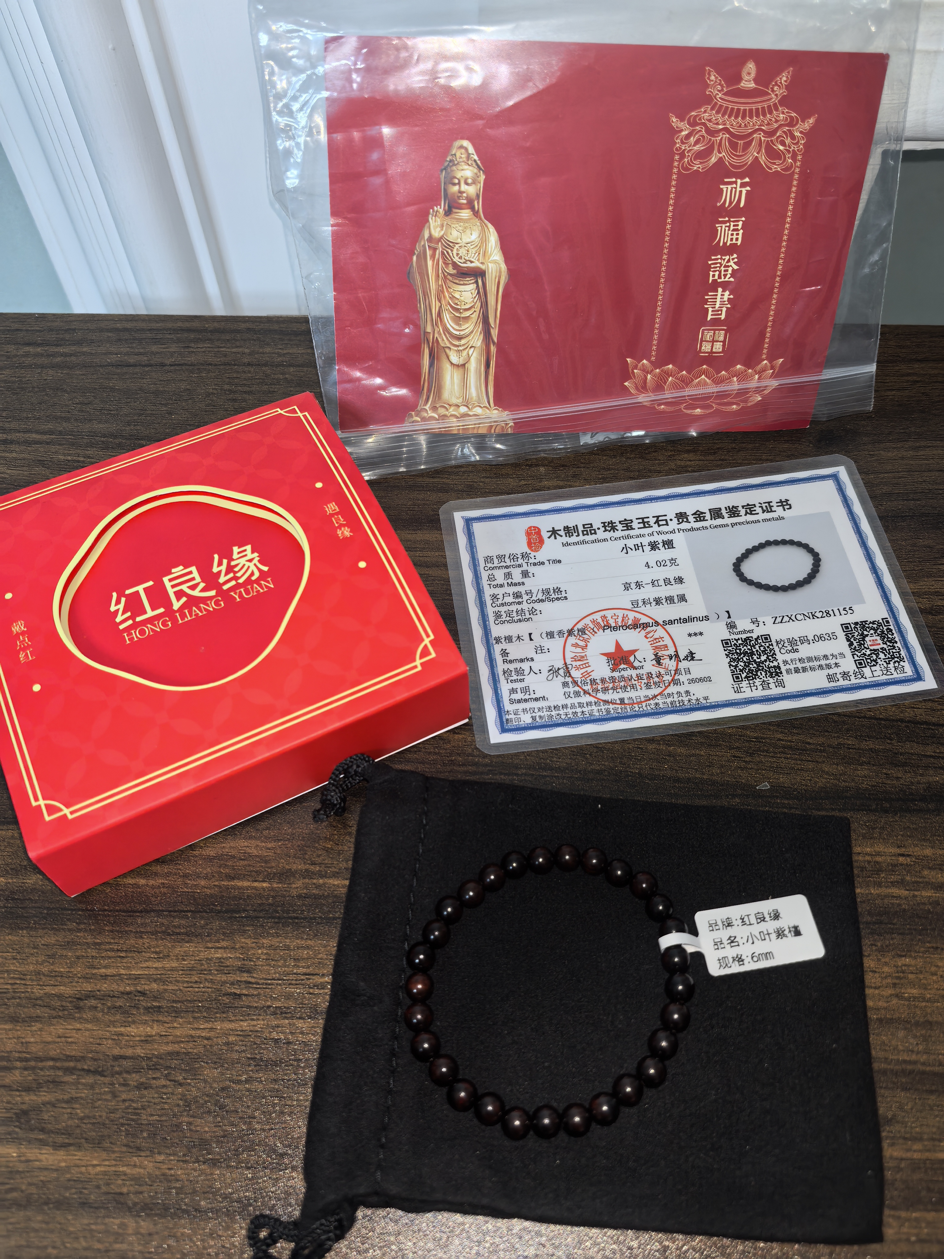 红良缘正宗小叶紫檀手串正品京东自营男女士款文玩佛珠念珠七夕礼物6MM 实拍图