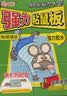 金大侠粘鼠板30片 老鼠贴强粘力家用老鼠一窝端神器加大加厚灭鼠粘板 实拍图
