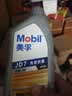 美孚（Mobil）全合成汽机油 0W-20 SP级1L纵驰JD7汽车保养京东养车京东自营 实拍图