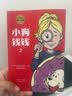 小狗钱钱2?博多舍费尔著 给孩子的财商课 8岁以上 小学生推荐书单 实拍图