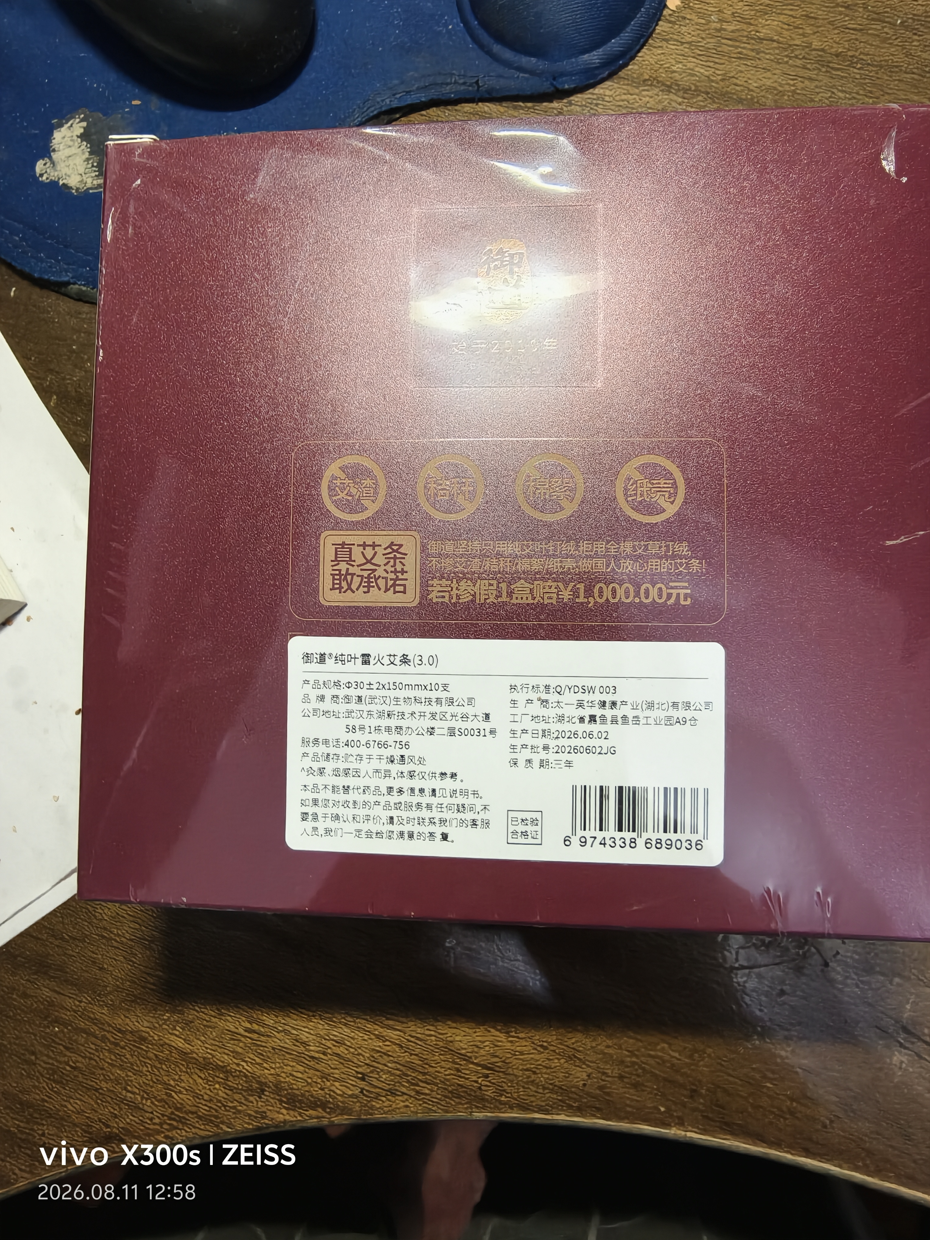 御道雷火灸艾条3cm加粗艾灸条家用艾灸柱熏艾草艾灸棒陈年艾叶艾绒柱 实拍图