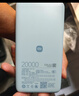 小米（MI）【3C认证】充电宝自带线快充版20000 33W浅灰色可上飞机/火车可充手机平板笔记本户外 实拍图