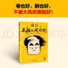 不被大风吹倒 人民日报推荐 莫言新书 卷也好躺也好不被大风吹倒就好 诺奖得主莫言新书 收录我的室友余华 忆史铁生 含50幅插画 文学 中国当代小说 图书 实拍图