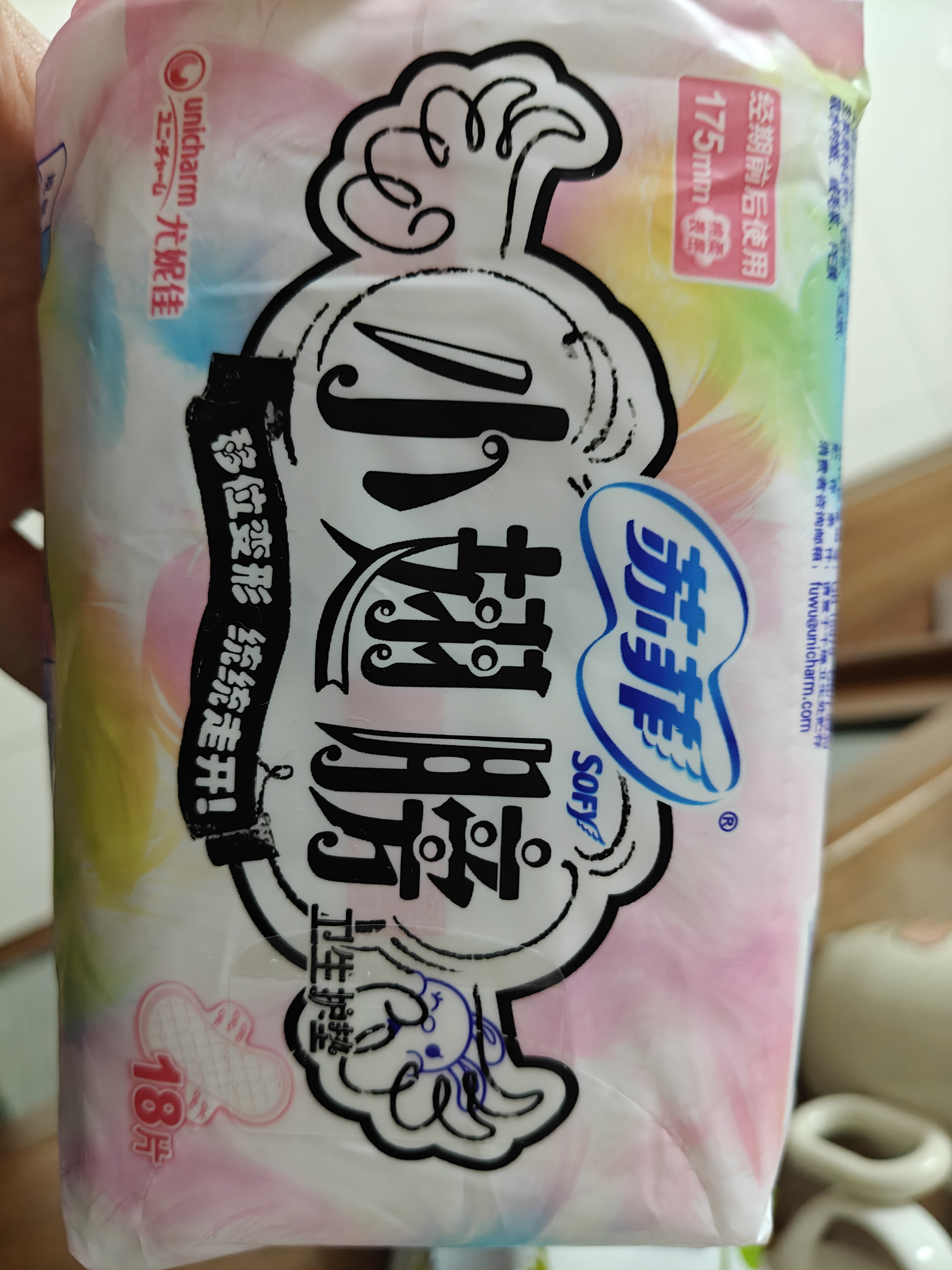 苏菲小翅膀无香棉柔护翼护垫175mm18片 迷你量少日用京东自营官方旗舰 实拍图