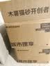 城市理享山野白茶豆腐木薯矿混合猫砂2.5kg*4除臭颗粒吸水强结团不粘底 实拍图
