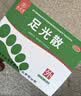九芝堂足光散40g*5袋*2盒清热燥湿杀虫敛汗脚气药止痒脱皮烂脚丫真菌感染根治京东自营 实拍图