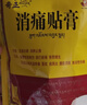 奇正藏药 消痛贴膏1贴/袋*2贴/盒膏药 肩周炎 跌打瘀痛 落枕 活血化瘀 类风湿疼痛  急慢性扭挫伤 骨质增生 实拍图